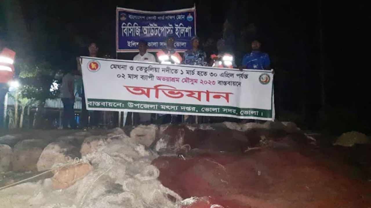 ভোলায় কোস্ট গার্ডের অভিযানে বিপুল পরিমাণ জালসহ ৫ নৌকা জব্দ