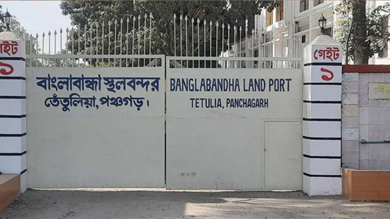 বাংলাবান্ধা স্থলবন্দর । ছবি: সংগৃহীত