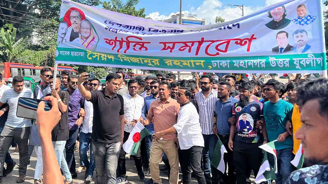 আওয়ামী লীগ আয়োজিত শান্তি ও উন্নয়ন শোভাযাত্রায় আসছে নেতাকর্মীরা