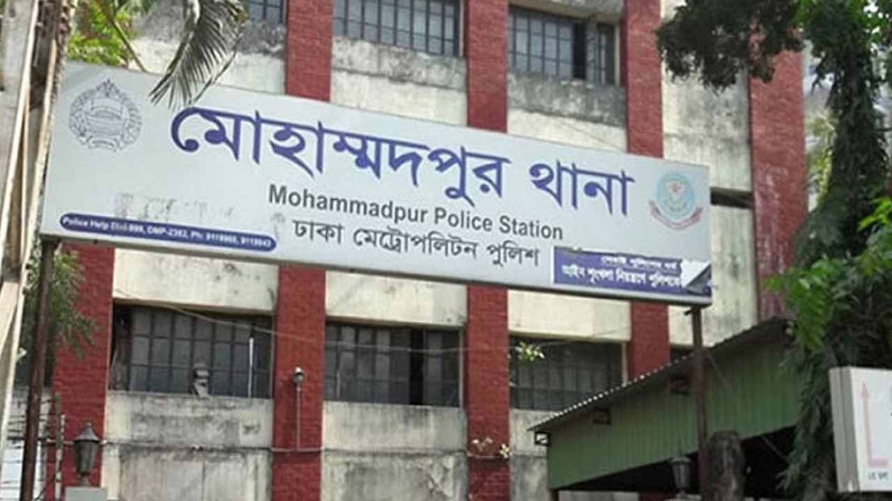 মোহাম্মদপুর থানা