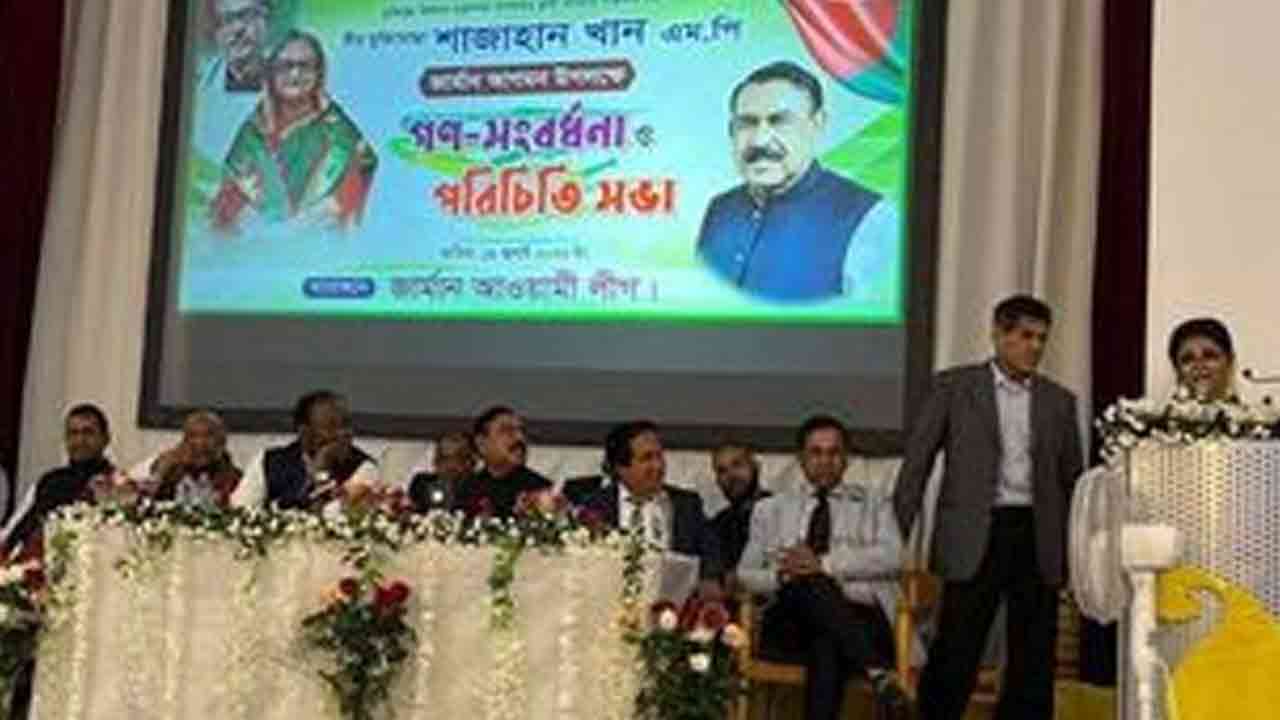 জার্মান আওয়ামী লীগের পরিচিতি সভায় সাবেক নৌমন্ত্রী শাজাহান খান