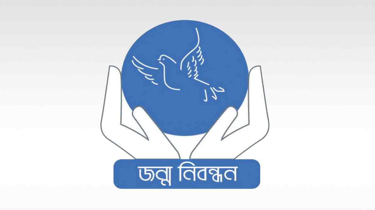 রেজিস্ট্রার জেনারেলের কার্যালয়, জন্ম ও মৃত্যু নিবন্ধন এবং জন্মসনদ। ছবি: সংগৃহীত