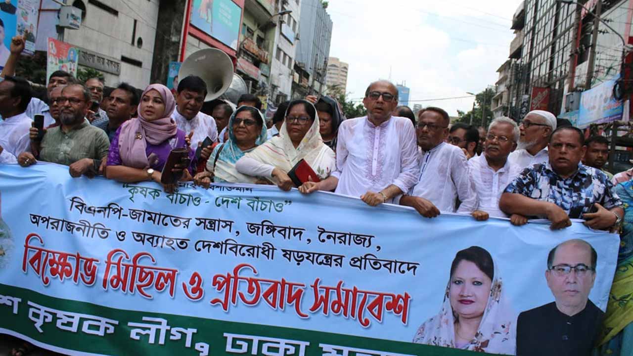 বিএনপি-জামায়াতের অগ্নিসন্ত্রাসের বিরুদ্ধে কৃষক লীগের মিছিল।