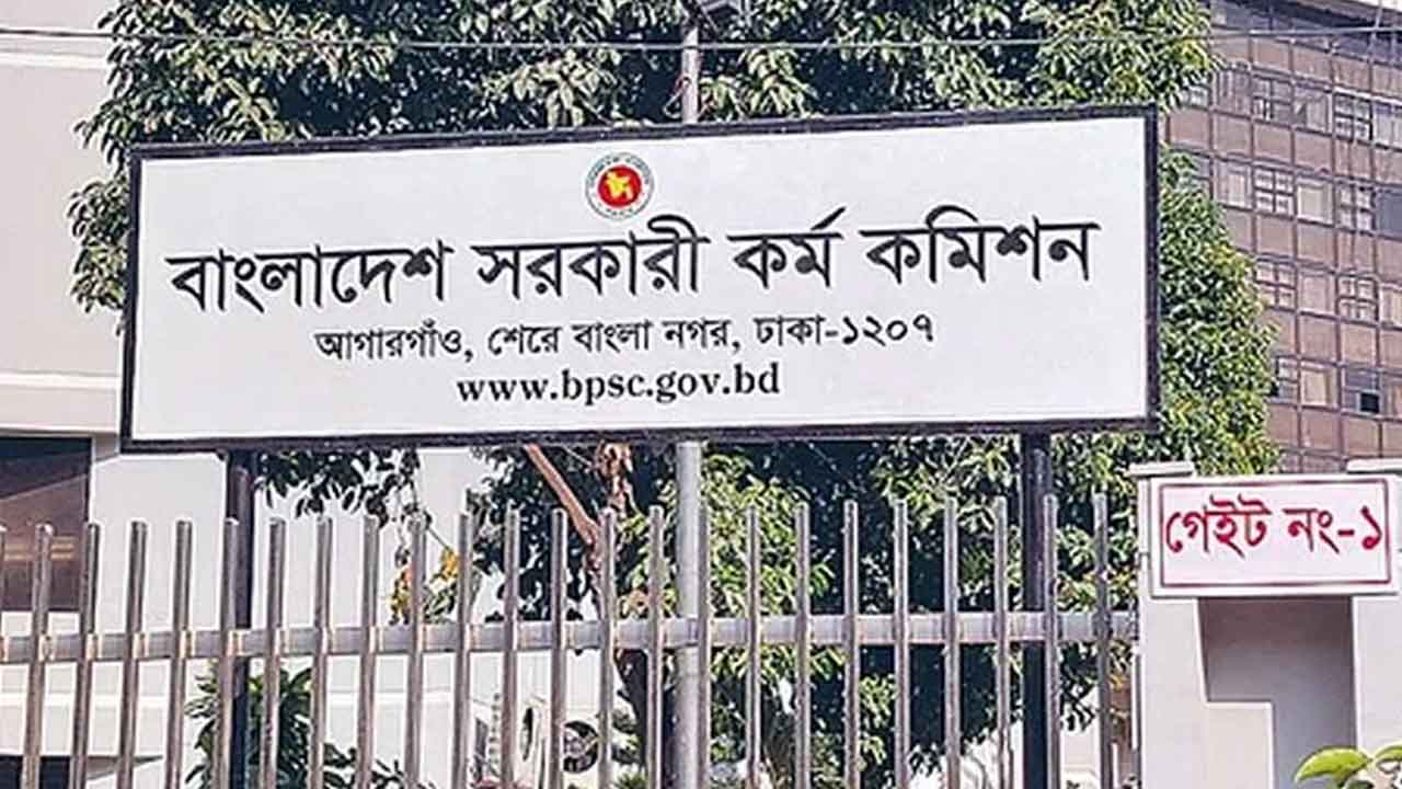 ৪১তম বিএসএসের ফলাফল প্রকাশ