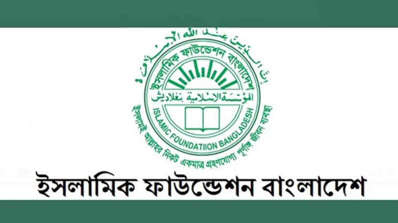 মসজিদে দোয়া ও মোনাজাতের আহ্বান ইসলামিক ফাউন্ডেশনের