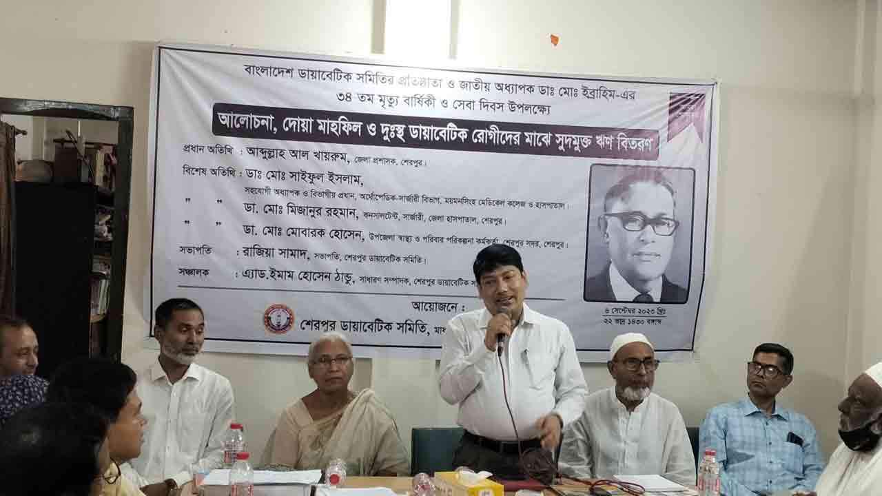 শেরপুরে ডায়াবেটিস রোগীদের সুদমুক্ত ঋণ বিতরণ 