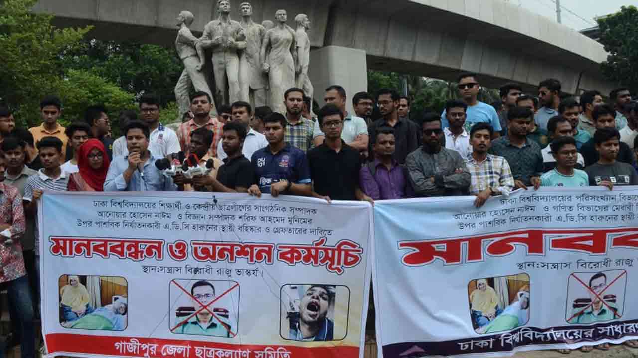 রাজু ভাস্কর্যের পাদদেশে গাজীপুর জেলা ছাত্র সমিতির উদ্যোগে মানববন্ধন
