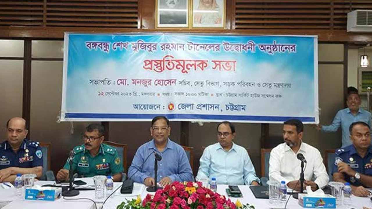 বঙ্গবন্ধু শেখ মুজিবুর রহমান টানেলের প্রস্তুতি সভা। ছবি: সংগৃহীত