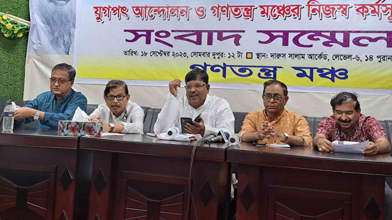 পুরনো পল্টনে এক সংবাদ সম্মেলনে গণতন্ত্র মঞ্চের শীর্ষ নেতারা