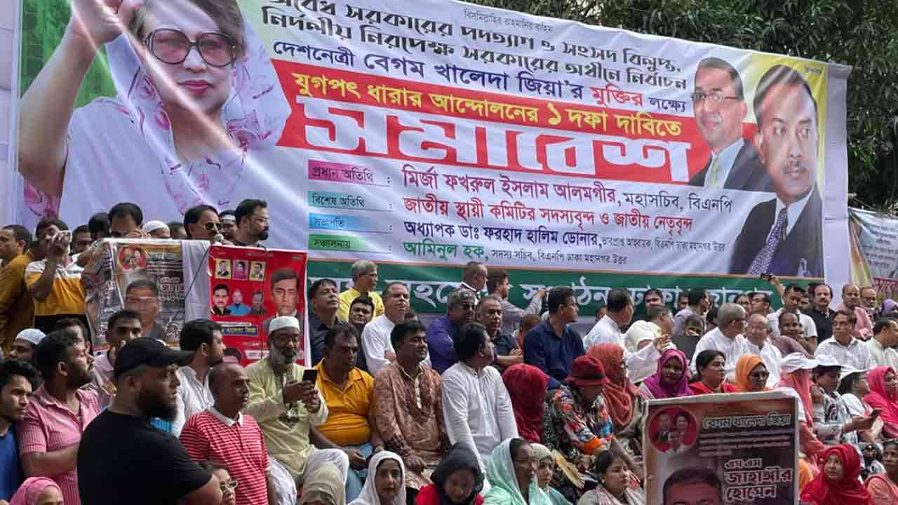 চলছে বিএনপির সমাবেশ