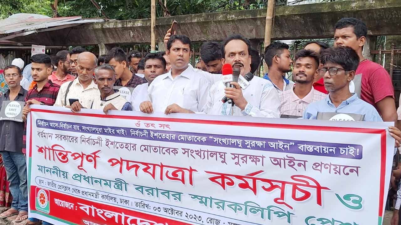 ‘সংখ্যালঘু সুরক্ষা আইন’ প্রণয়নের দাবিতে বাংলাদেশ হিন্দু পরিষদের সমাবেশ।
