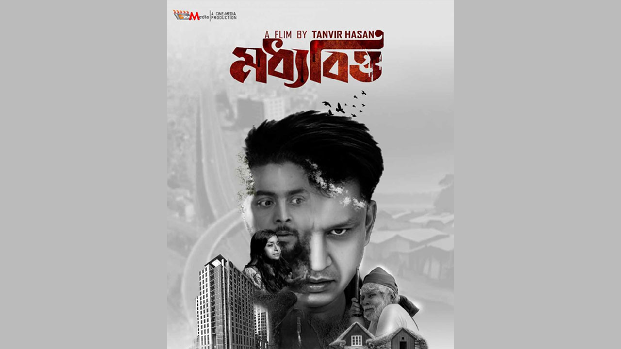 সিনেমার পোস্টার । ছবি: সংগৃহীত