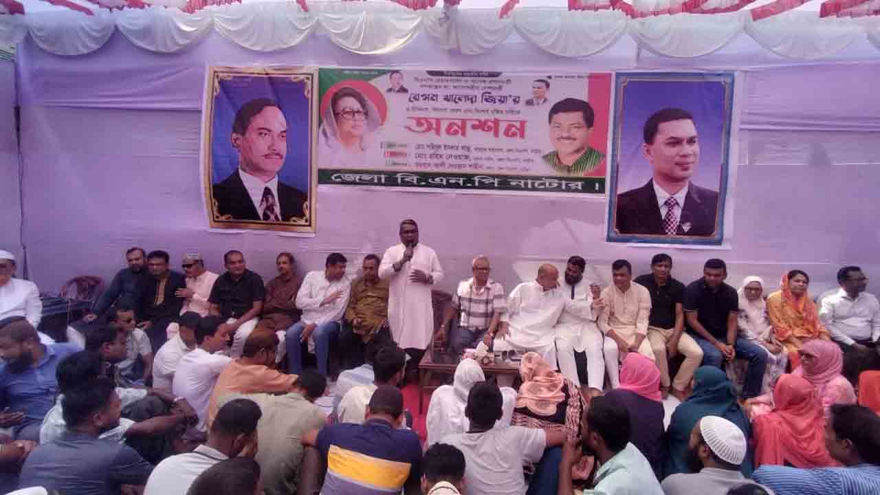 নাটোরে বিএনপির অনশন কর্মসুচি পালিত