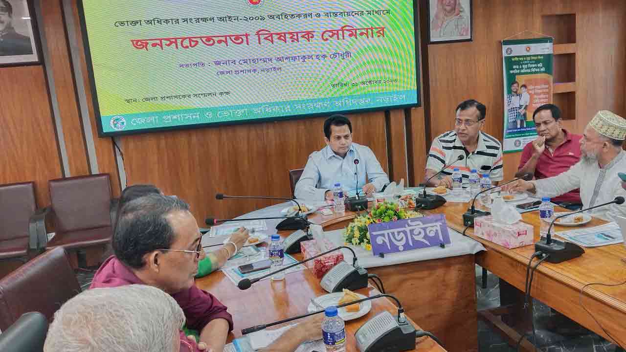 নড়াইলে ভোক্তা অধিকার সংরক্ষণ আইনের জনসচেতনতা সেমিনার