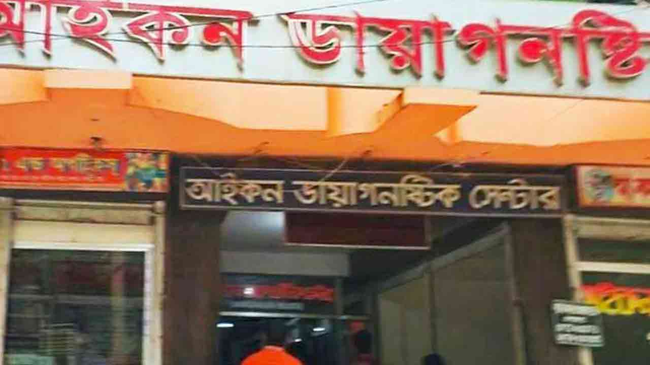 ধামরাইয়ে ৪ ডায়াগনস্টিক সেন্টার সিলগালা