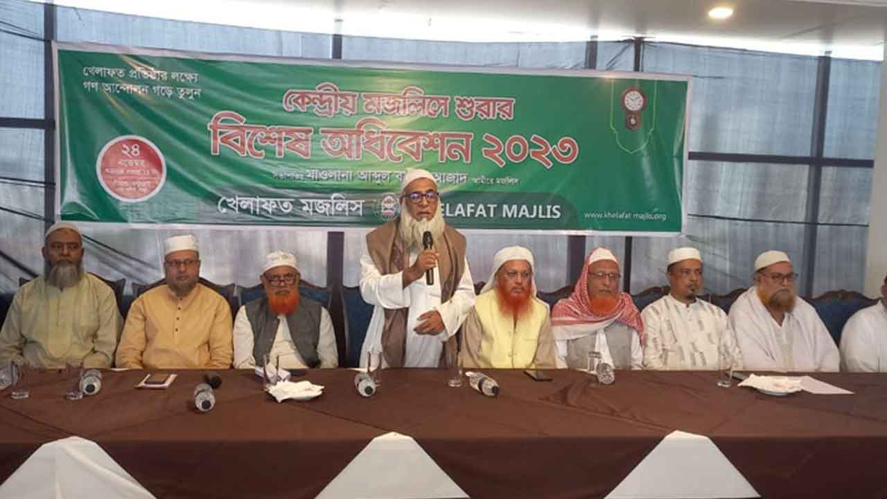 বর্তমানে সুষ্ঠু নির্বাচনের পরিবেশ নেই: খেলাফত মজলিস