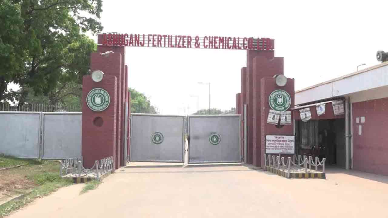 ১০ মাস পর আশুগঞ্জে ইউরিয়া সার উৎপাদন শুরু