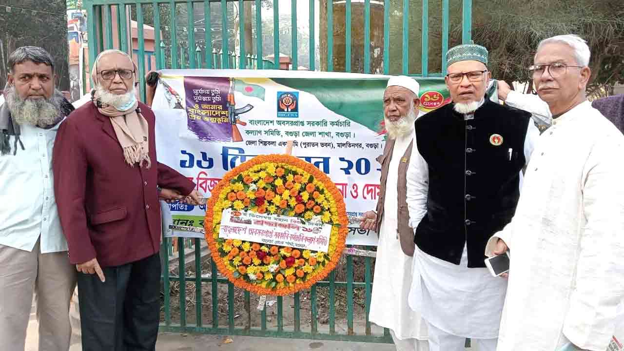 বগুড়ায় অবসরপ্রাপ্ত সরকারি কর্মচারীদের বিজয় দিবস উদযাপন
