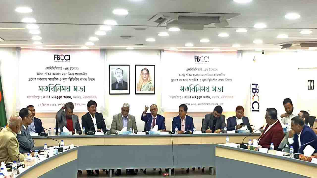 রমজানে পণ্যমূল্য বাড়ালে জেলে পাঠানো হবে: এফবিসিসিআই