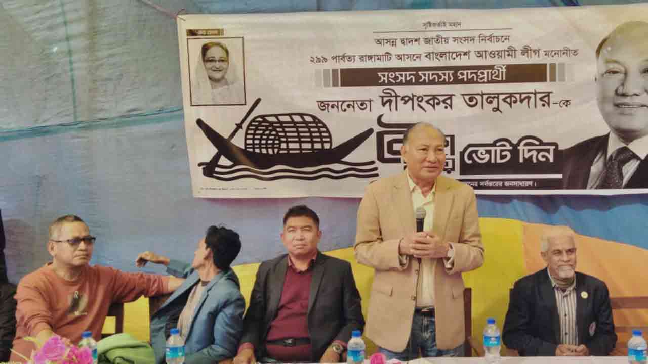 স্মার্ট রাঙামাটি বিনির্মাণে নৌকায় ভোট দিন: দীপংকর তালুকদার