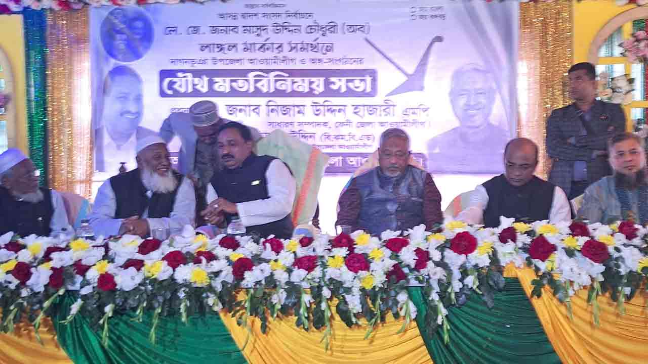 লাঙ্গলের মতবিনিময় সভায় প্রধান অতিথি নিজাম হাজারি