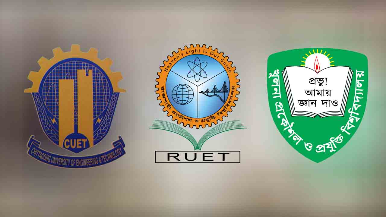৩ প্রকৌশল বিশ্ববিদ্যালয়ে গুচ্ছ ভর্তি পরীক্ষার তারিখ ঘোষণা