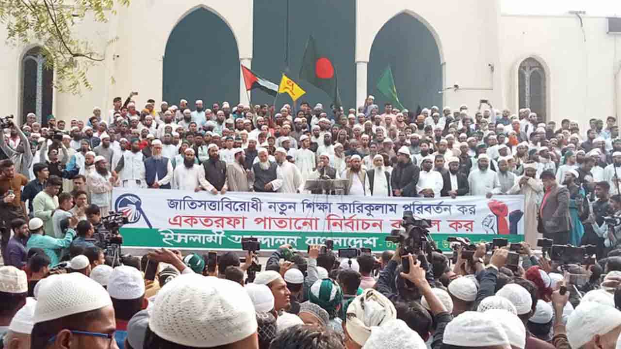 নির্বাচনের নামে তামাশা বন্ধ করুন: ইসলামী আন্দোলন