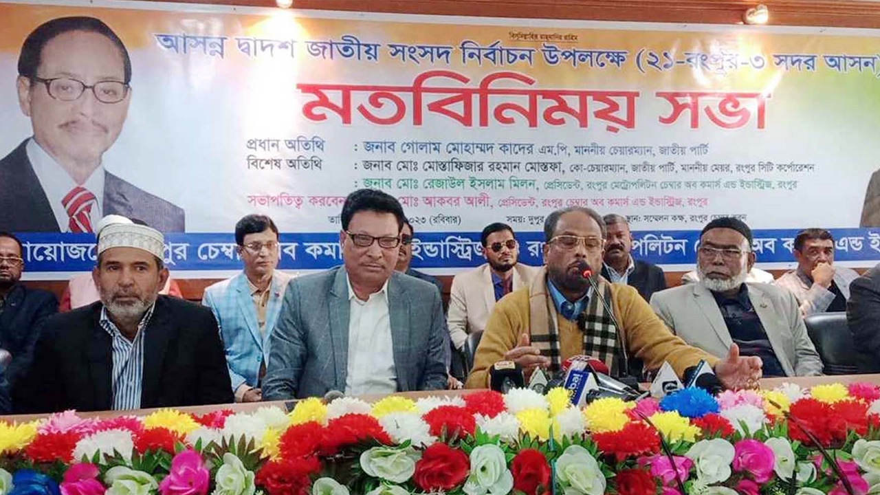 উত্তরবঙ্গ বিভিন্নভাবে বৈষম্য ও বঞ্চনার শিকার: জিএম কাদের 