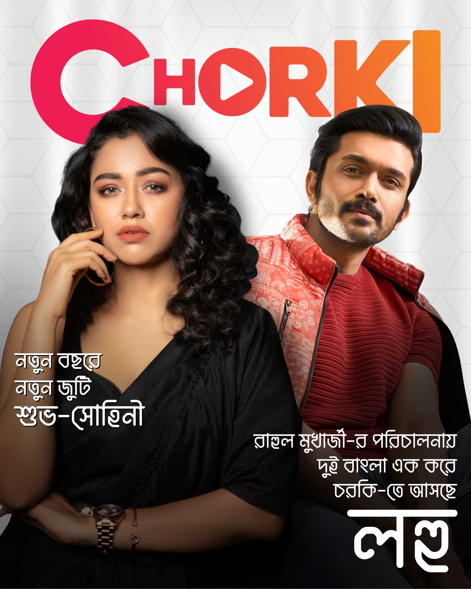 আপাতত বন্ধ ‘লহু’র শুটিং । ছবি: ফেসবুক