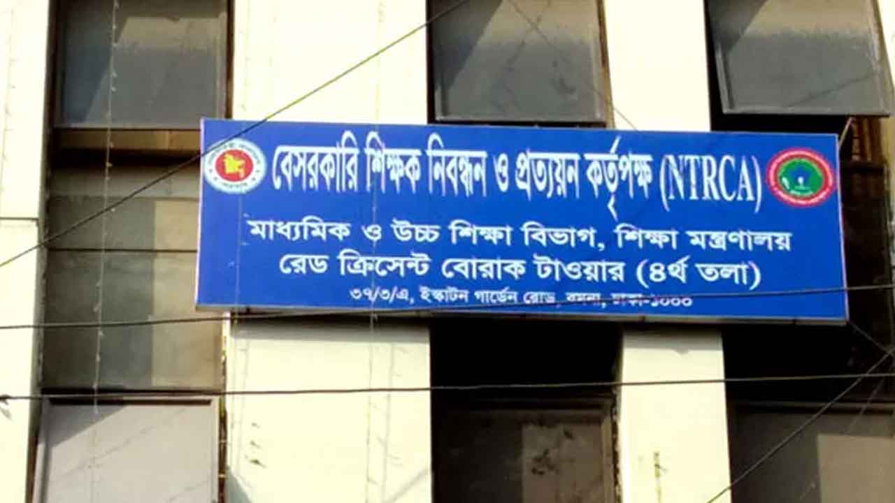 ১৭তম শিক্ষক নিবন্ধনের চূড়ান্ত ফল প্রকাশ