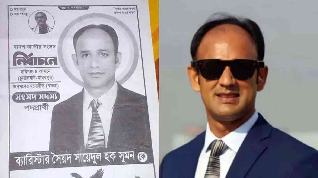 হবিগঞ্জ-৪ আসনের স্বতন্ত্র প্রার্থী ব্যারিস্টার সৈয়দ সায়েদুল হক সুমন ও তার পোস্টার। ছবি: সংগৃহীত