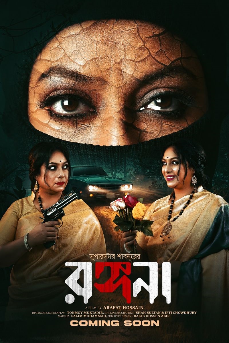 ছবির পোস্টার