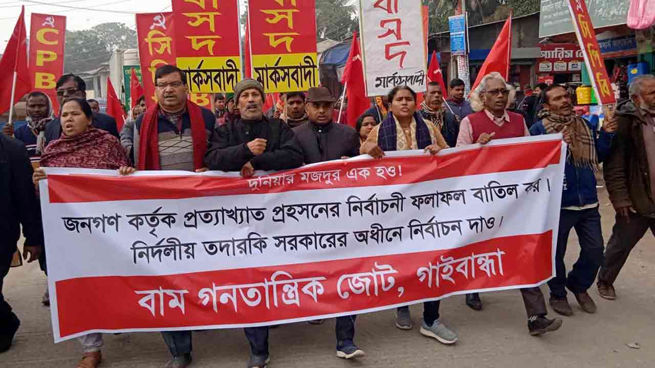 গাইবান্ধায় বাম গণতান্ত্রিক জোটের বিক্ষোভ মিছিল