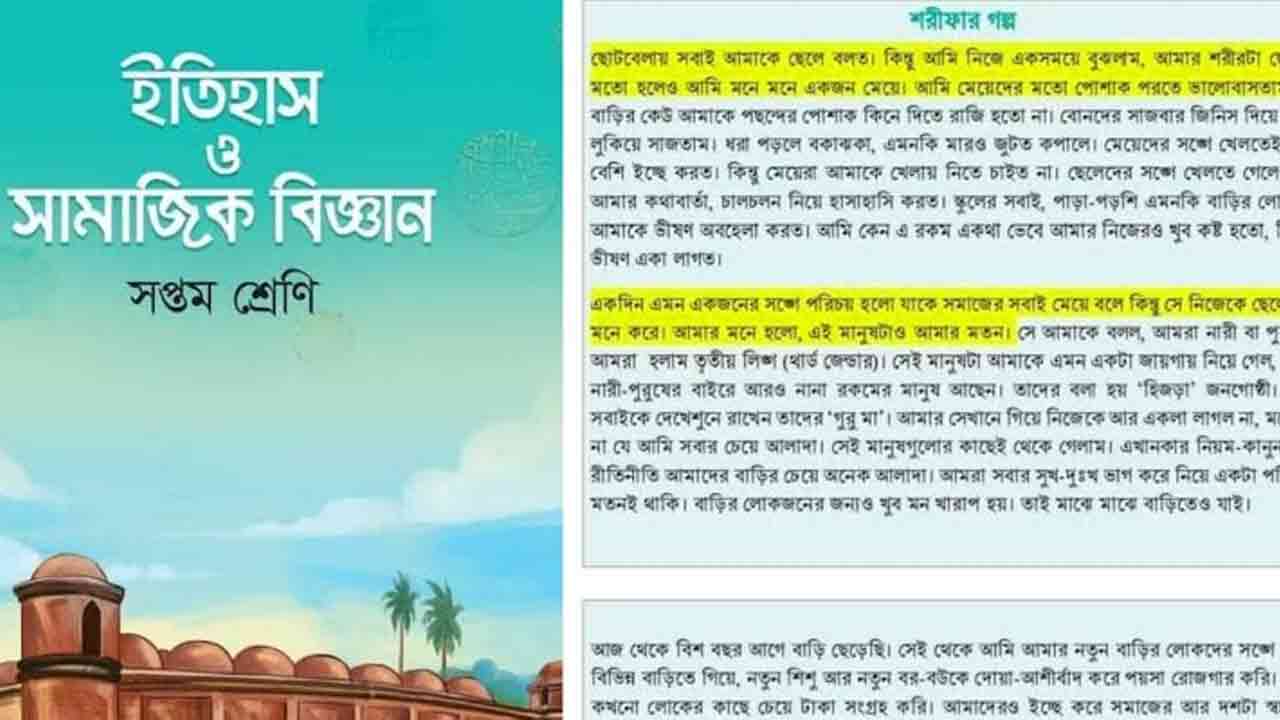পাঠ্যবইয়ে আসছে সংশোধনী, রিরাইট হচ্ছে ‘শরীফার গল্প’