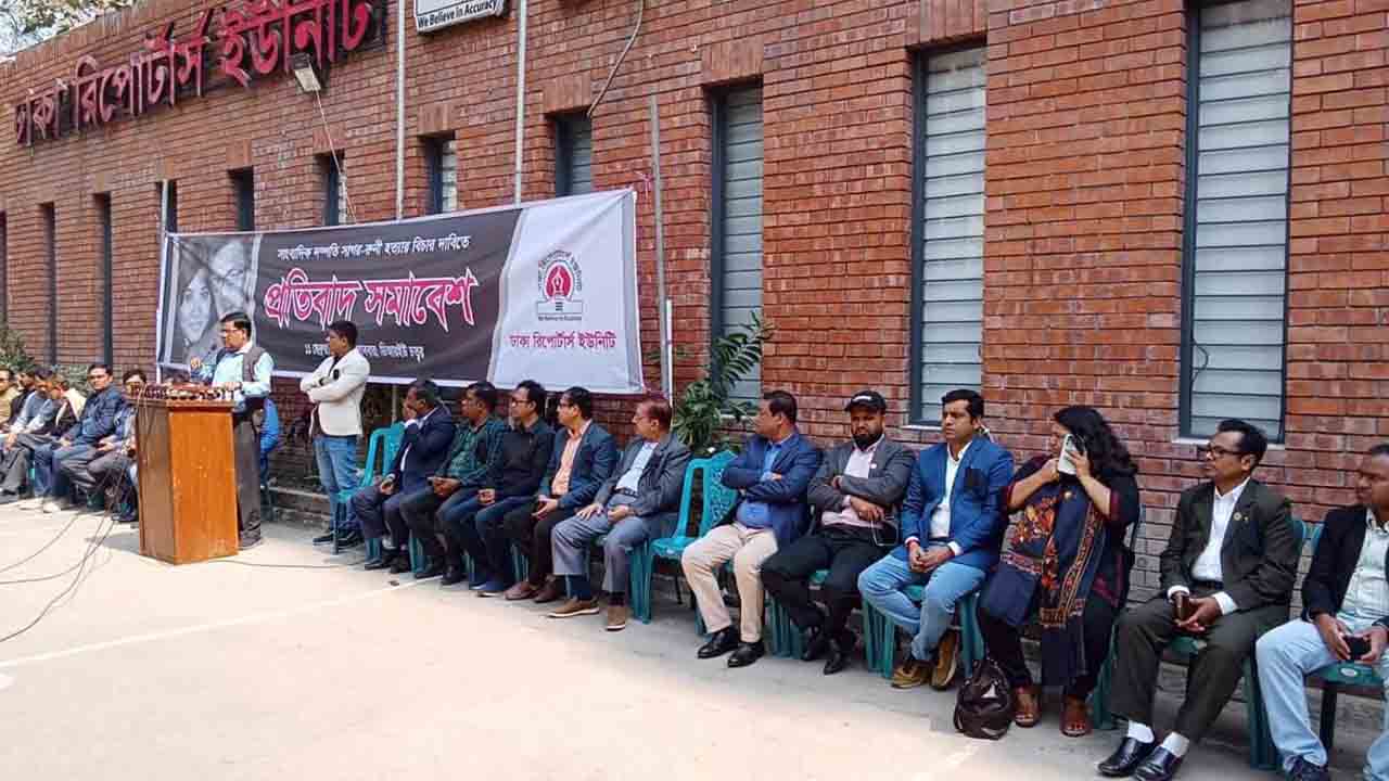 সাগর-রুনি হত্যার বিচার চেয়ে ডিআরইউ’র প্রতিবাদ সমাবেশ