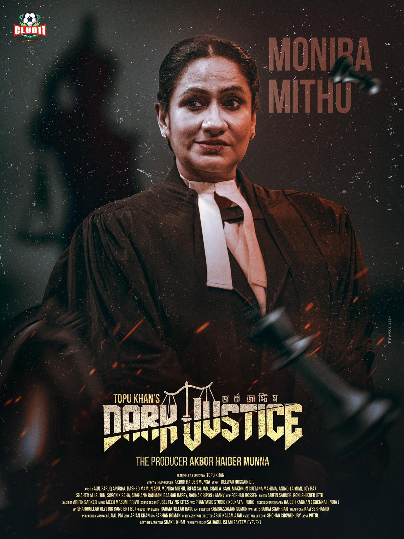 বিশেষ চরিত্রে মুনিরা মিঠুর অভিনয় প্রশংসিত হয়েছে । ছবি: ফেসবুক