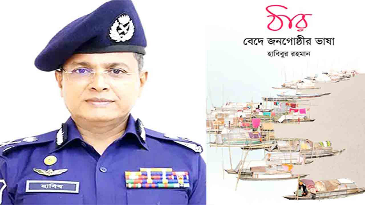 ঠার বেদে জনগোষ্ঠীর ভাষা নিয়ে অনন্য গবেষণা