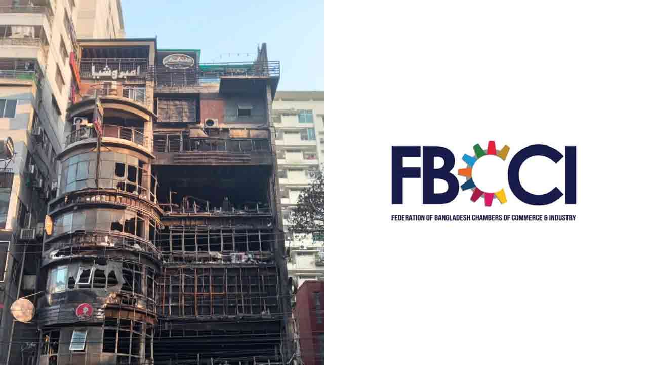 ক্ষতিগ্রস্ত ব্যবসায়ীদের পাশে থাকবে এফবিসিসিআই