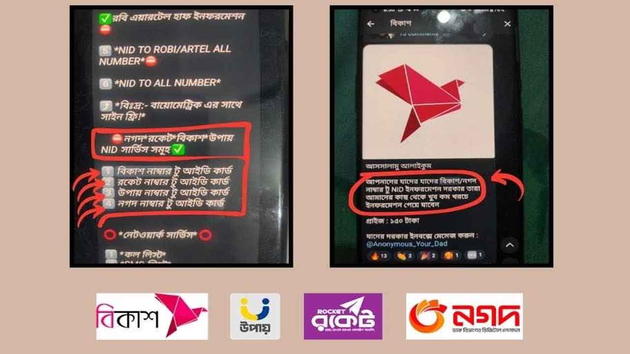 মোবাইল ব্যাংকিং, তথ্য বিক্রির ফাঁদে পা দিলেই সর্বনাশ!