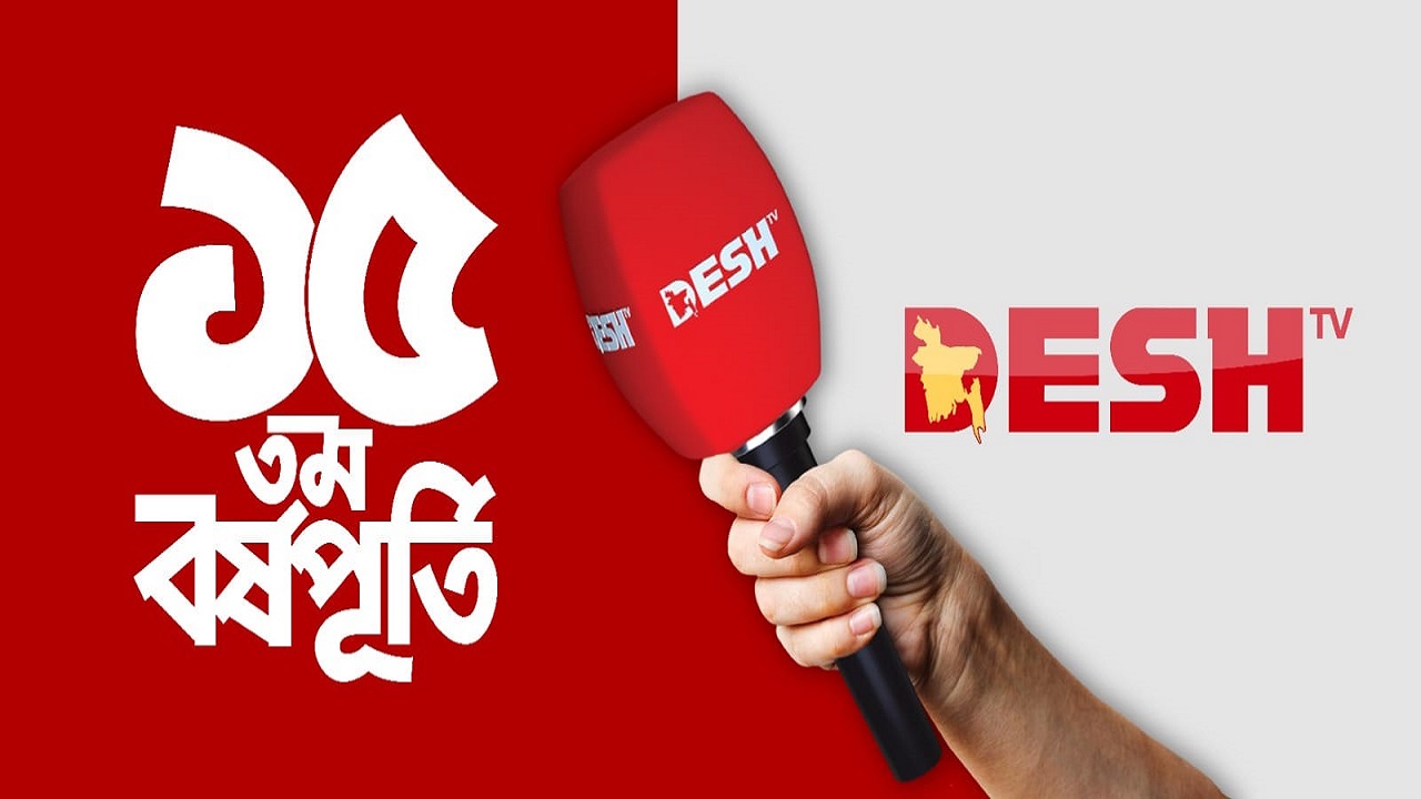 ছবি: দেশ টিভি