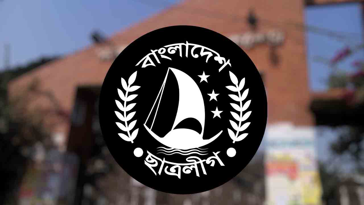 ৮ বছর পর বাঙলা কলেজ ছাত্রলীগের নতুন কমিটি