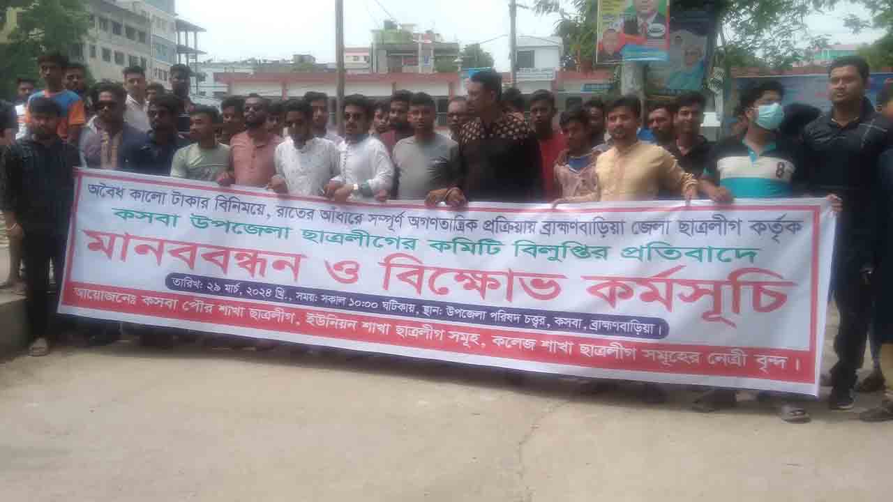 কসবায় কমিটি বহাল রাখতে অবরোধের হুঁশিয়ারি ছাত্রলীগের। ছবি: দেশ টিভি