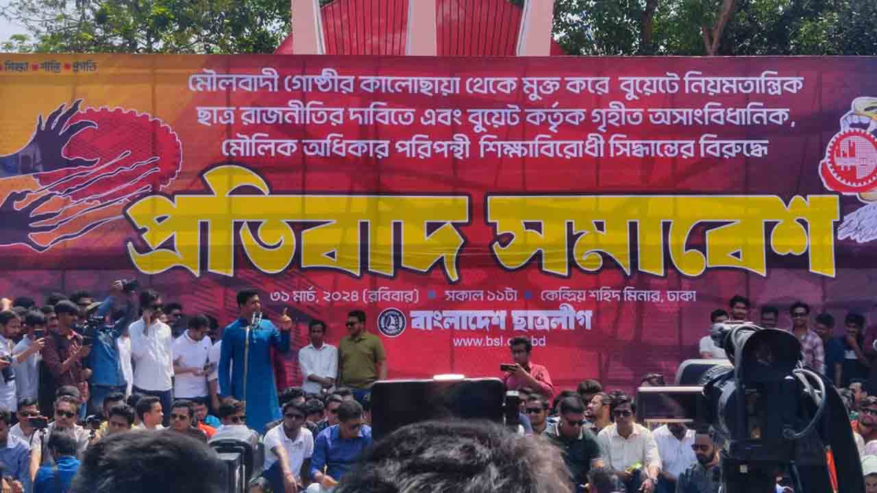 ছাত্রলীগের প্রতিবাদ সমাবেশ। ছবি: সংগৃহীত