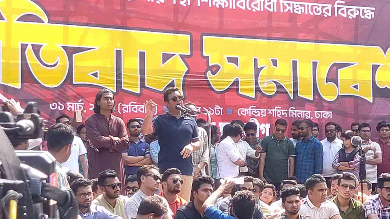 ছাত্রলীগের প্রতিবাদ সমাবেশ। ছবি: সংগৃহীত