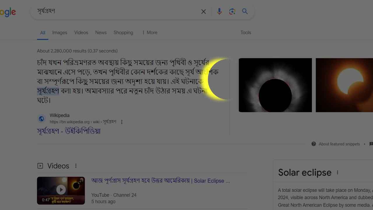 গুগল থেকে নেওয়া স্কিনশর্ট