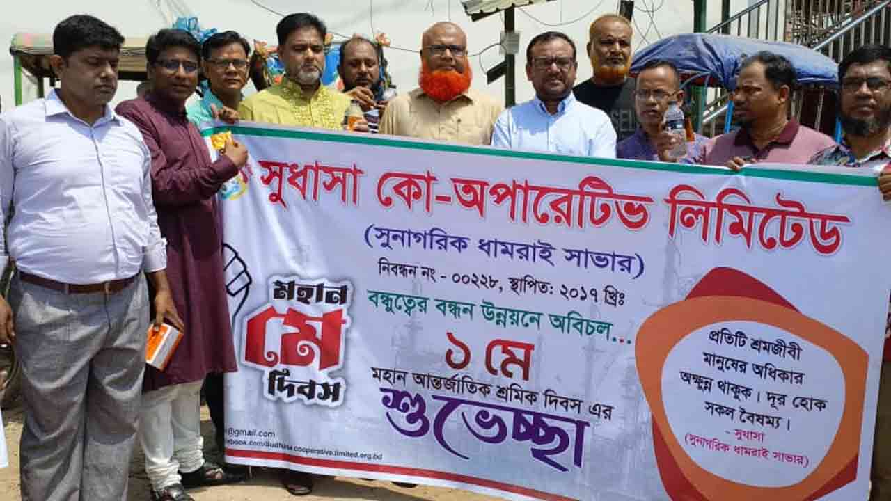 মে দিবসে সাভারে পানি ও খাবার স্যালাইন বিতরণ করেছে সুধাসা