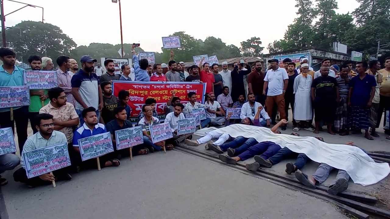 ফরিদপুরে স্টপেজ দাবিতে কাফনের কাপড়ে ট্রেন অবরোধ / ছবি: সংগৃহীত