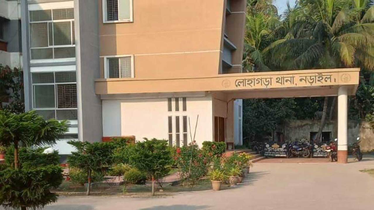 লোহাগড়া থানা, নড়াইল / ছবি: সংগৃহীত