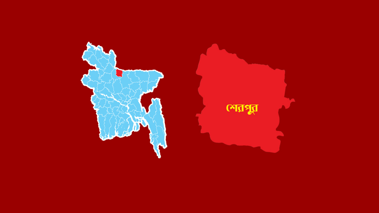 শেরপুর জেলা ম্যাপ