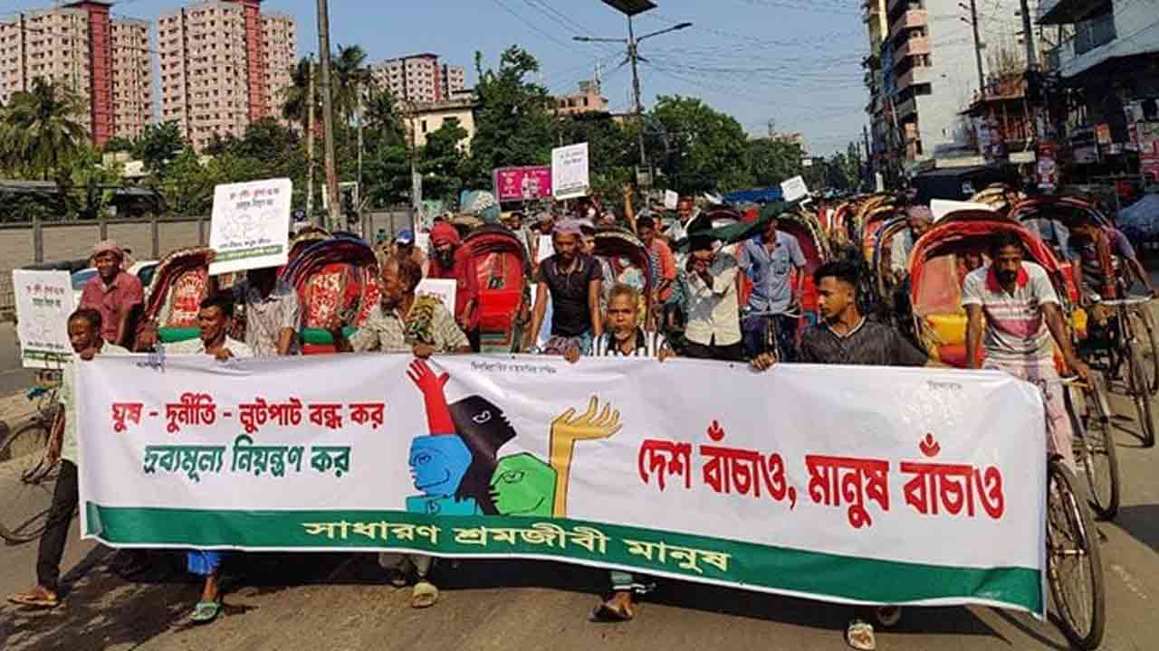 দ্রব্যমূল্য নিয়ন্ত্রণের দাবিতে রিকশাচালকদের বিক্ষোভ মিছিল 